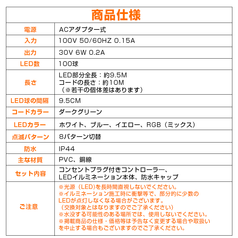 即納 100球 10ｍ クリスマスツリー ライト LED イルミネーションライト コンセント式 クリスマス 電飾 飾り 屋外 室内 連結可 防水 Y1451_画像9