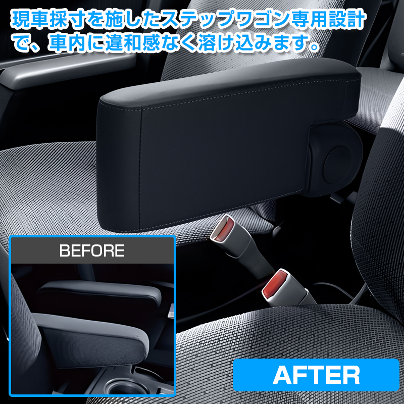 アームレスト 新型 ステップワゴン RP6/RP7/RP8 エア スパーダ アームレスト クッション 肘置き ひじ掛け パーツ STEPWGN スパーダ Y1493-Q_画像2