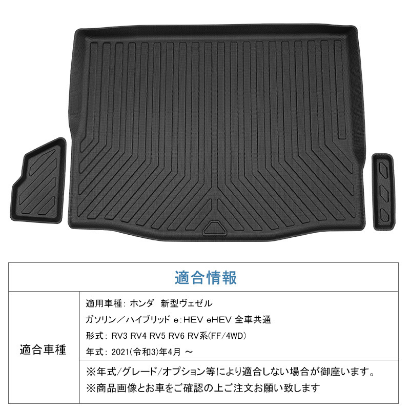 ホンダ ヴェゼル RV系 3Dラゲッジマット トランク マット ズレ防止 防水 防砂 立体構造 vezel RV3 RV4 RV5 RV6型 e:HEV 抗菌 保護 DF107_画像3
