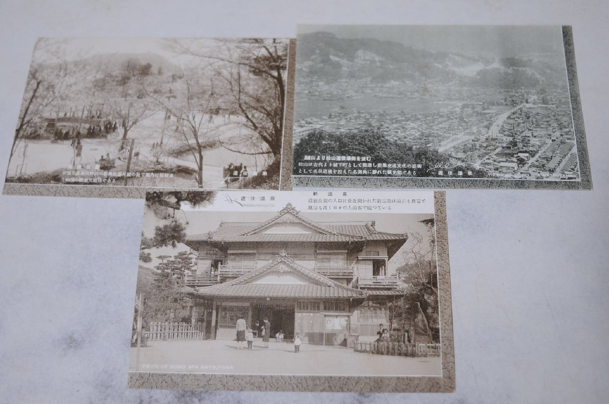 3-1300【絵葉書】 湯の町 道後 6枚袋_画像3