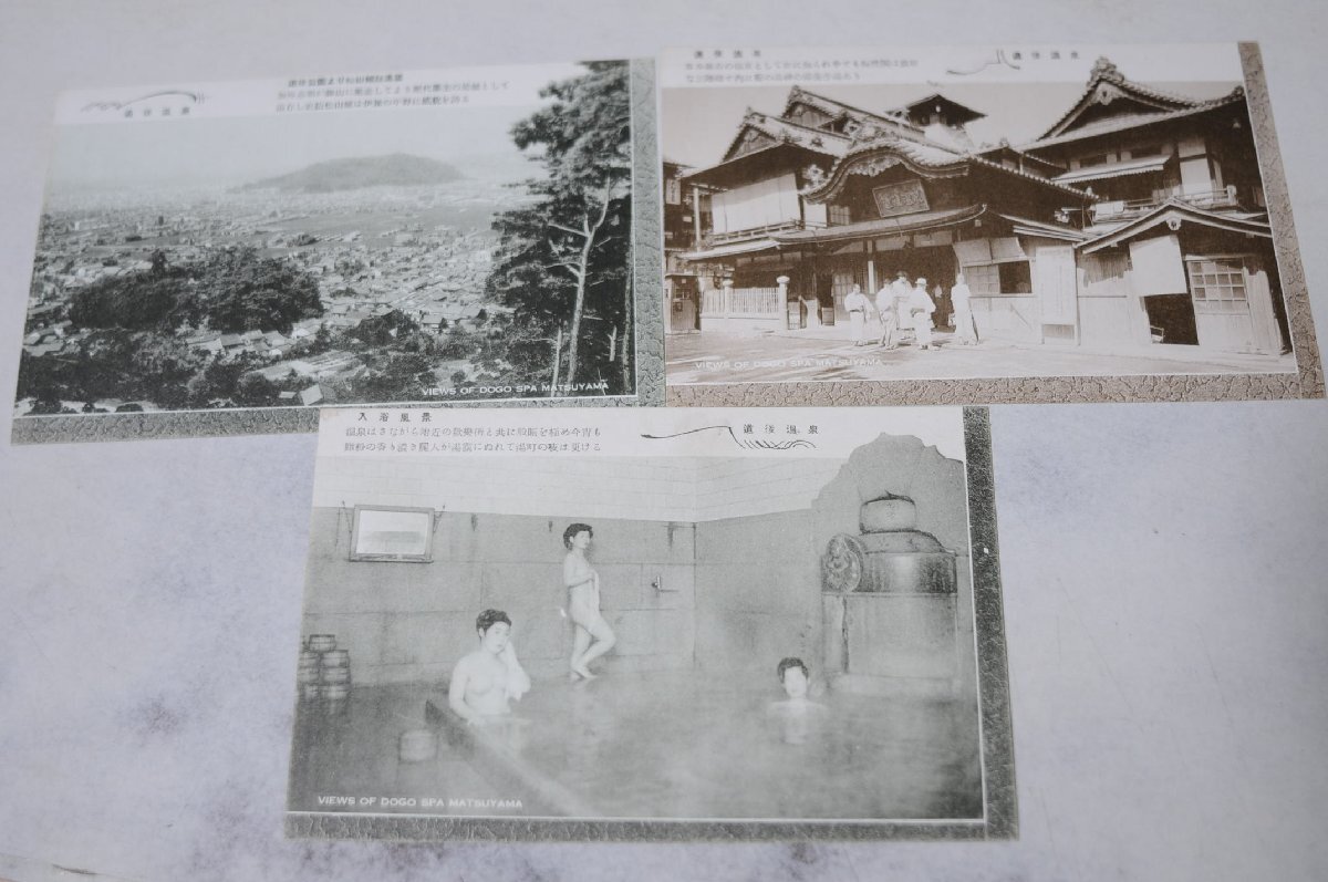 3-1300【絵葉書】 湯の町 道後 6枚袋_画像2