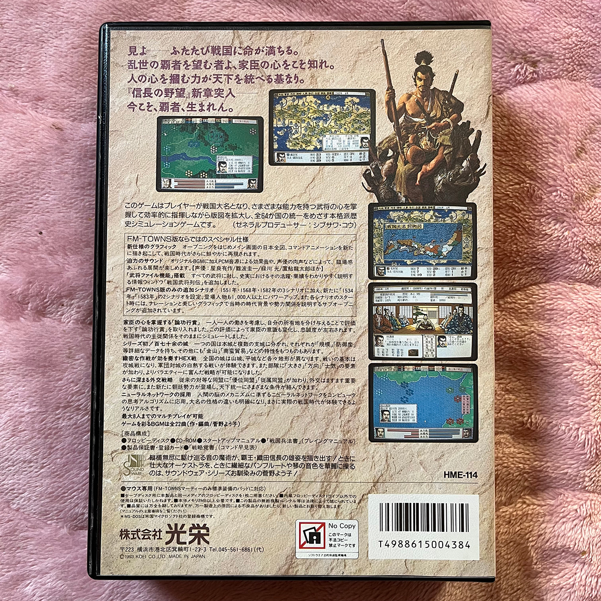 希少 FM TOWNS MARTY ゲームソフト 信長の野望 覇王伝 with サウンドウェア FMタウンズ マーティー FMT 富士通 光栄 KOEI _画像5