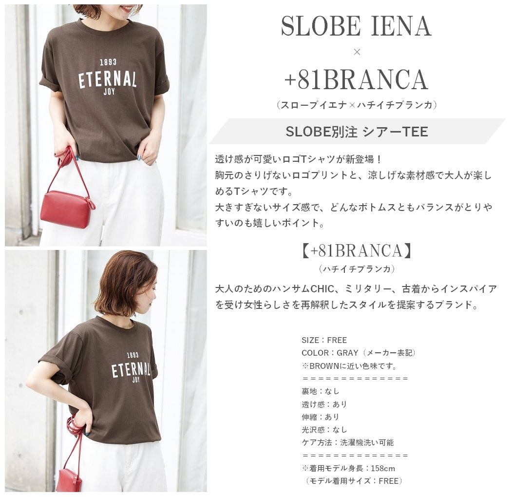 SLOBE IENA × ＋81BRANCA スローブイエナ ハチイチブランカ 24AW SLOBE別注 シアーTEE 透け感が可愛いロゴTシャツ 大きすぎないサイズ感 F_画像2