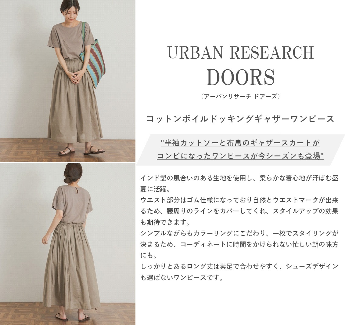 URBAN RESEARCH DOORS アーバンリサーチ 24SS コットンボイルドッキングギャザーワンピース ウエストゴム仕様 定番人気 1枚で◎ 定価9900円_画像2