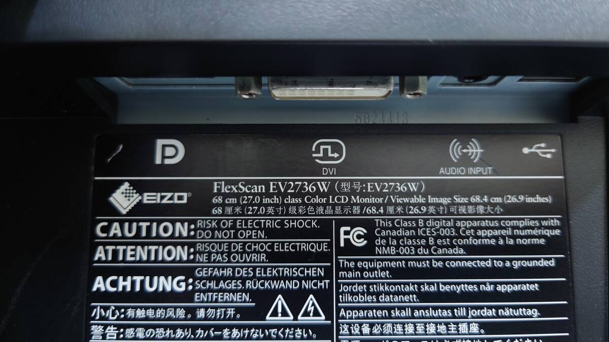 【良品】EIZO FlexScan EV2736W 27型 モニタ WQHD（2560x1440） ノングレア DVIx1/Displayportx1 動作品_画像8