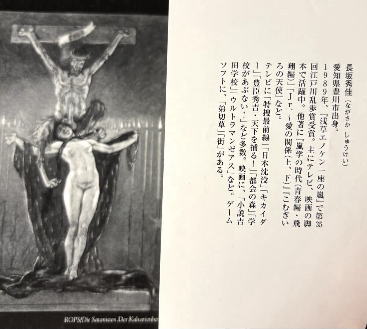 角川ホラー文庫「寄生木」長坂秀佳/著　平成12年12月初版発行_画像4