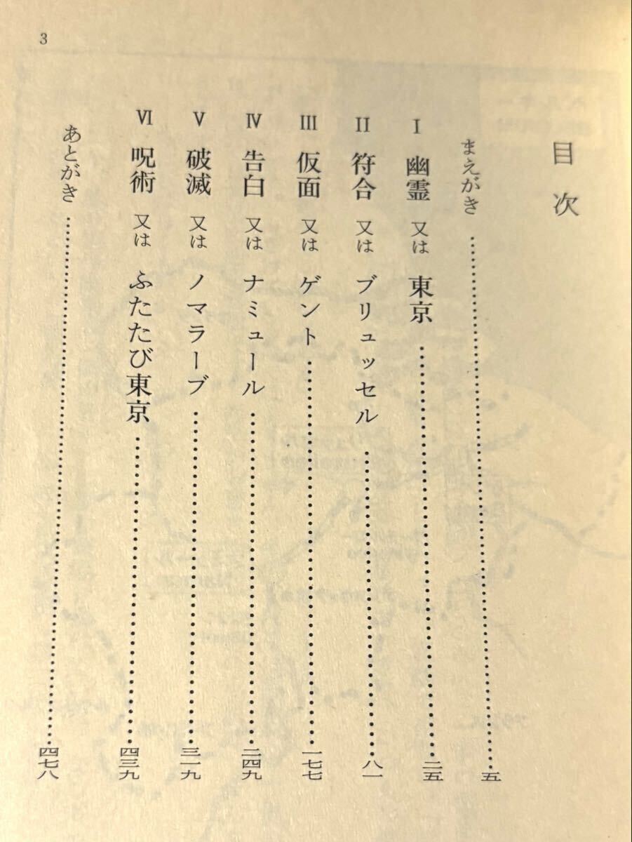 角川ホラー文庫「寄生木」長坂秀佳/著　平成12年12月初版発行_画像3
