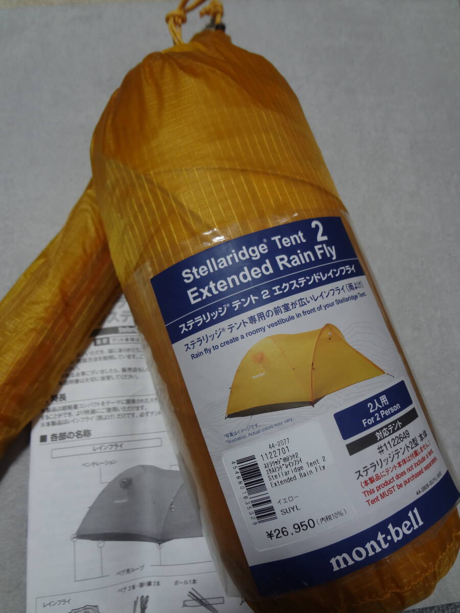 M-1★SALE・今季最後の1点・35％Off■mont・bell・ステラリッジ テント2 エクステンドレインフライ★_画像3