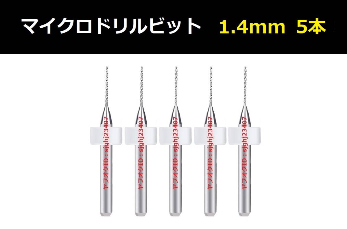 Ⅴ# бесплатная доставка 5 шт. комплект 1.4mm карбид микро дрель bit точный дрель первоклассный микро дрель лезвие дракон ta- кейс для хранения есть точный работа для 10 шт. комплект 