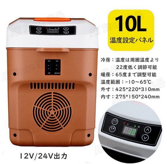 10L автомобильный рефрижератор портативный холодильник -10*C~+65*C регулировка держать ... маленький размер рефрижератор cooler-box для бытового использования автомобильный DC12V/24V Brown bhw0115.1