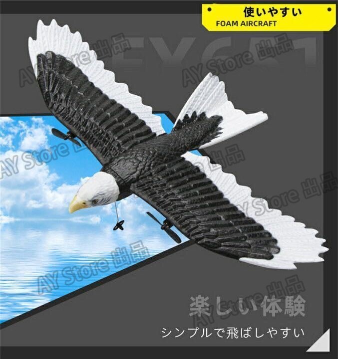 バッテリー2本 ラジコン 鳥そっくり飛行機 グライダー RC 子供 初心者 EPP軽量 耐衝撃 6軸ジャイロ付き 2.4G FX651 Eagle プレーン bhw0298_画像9