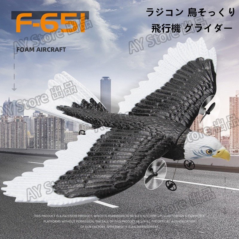 バッテリー2本 ラジコン 鳥そっくり飛行機 グライダー RC 子供 初心者 EPP軽量 耐衝撃 6軸ジャイロ付き 2.4G FX651 Eagle プレーン bhw0298_画像1