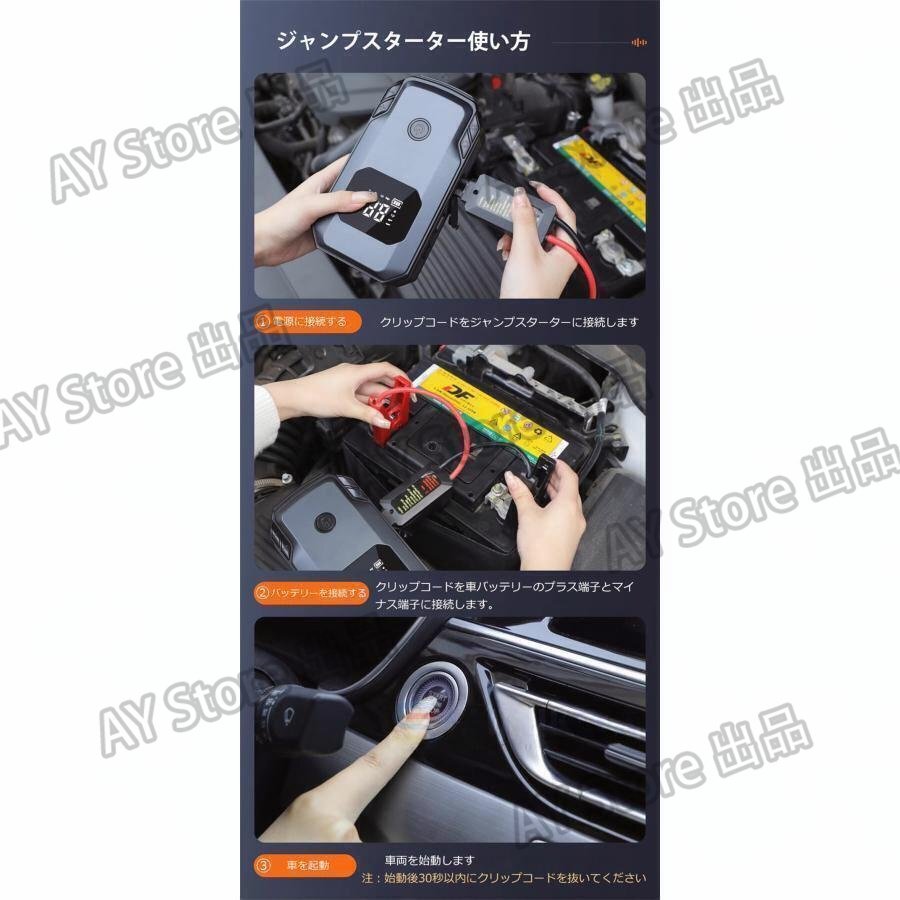 ジャンプスターター 緊急始動 電動空気入れ 12v 車用 充電式 車用エンジンスターター 自動車用12000mAh 大容量 ー 防災 スマホ充電 bhw0321_画像9