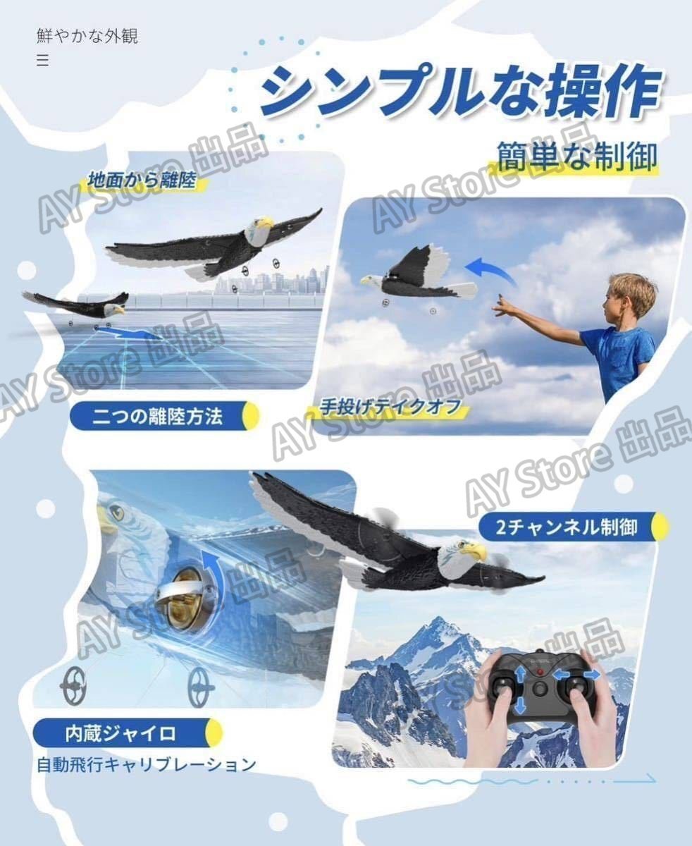 バッテリー2本 ラジコン 鳥そっくり飛行機 グライダー RC 子供 初心者 EPP軽量 耐衝撃 6軸ジャイロ付き 2.4G FX651 Eagle プレーン bhw0298_画像4