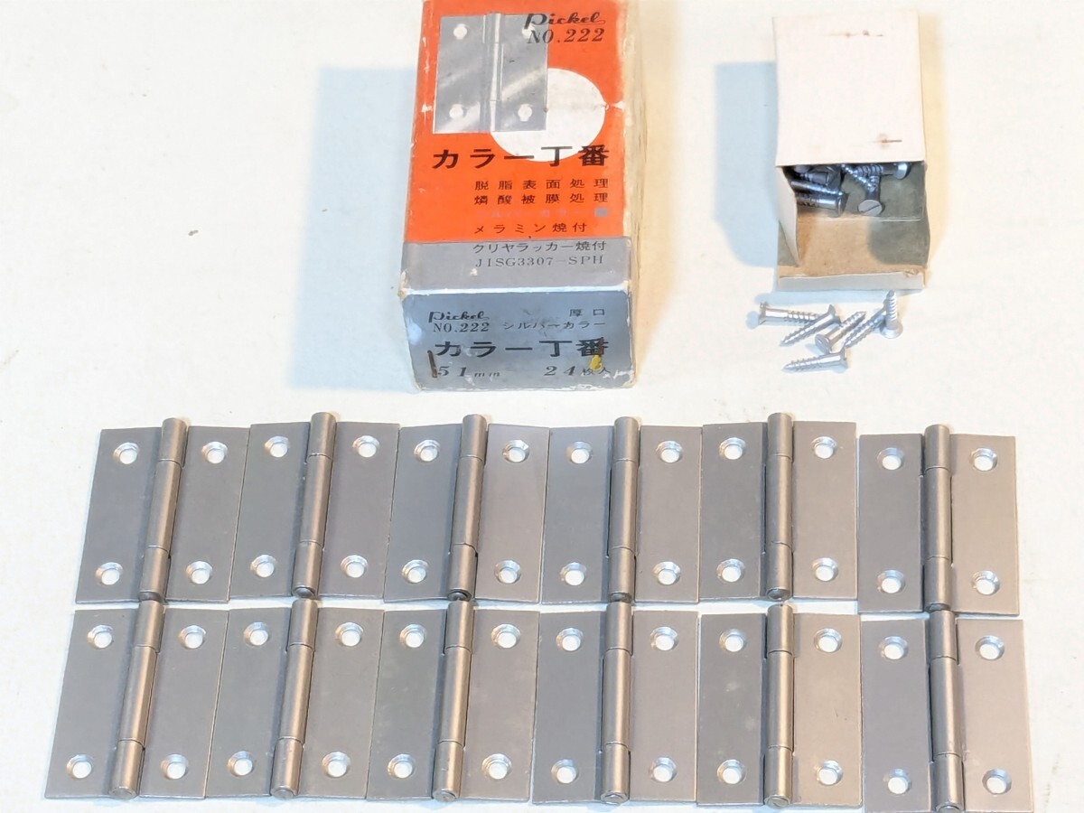 送料無料 カラー丁番厚口 シルバーカラークリアラッカー焼き付け51mm12枚 No.222 箱つきません 蝶番 ヒンジ 金具 ドア用金物_画像1