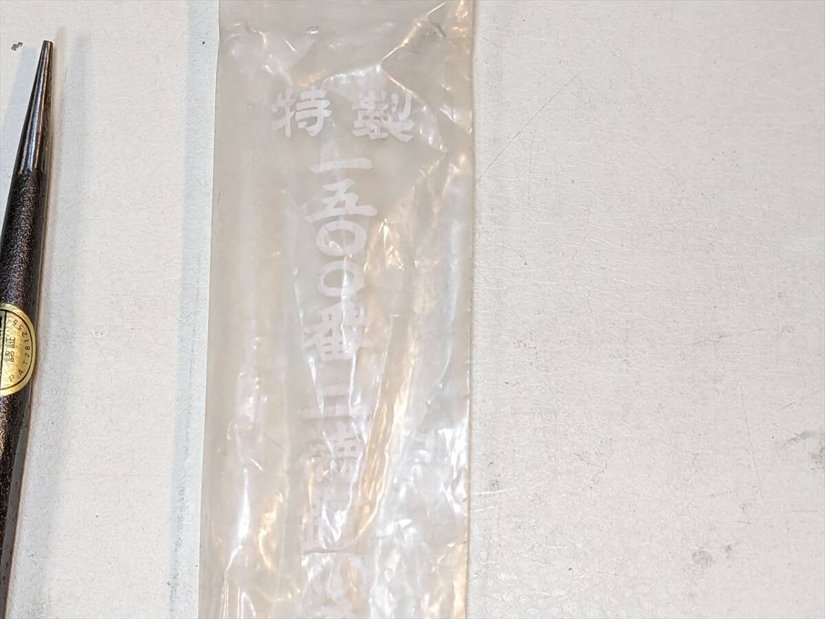 送料無料 職人用 特製 1500番 二徳釘しめ 釘〆 未使用品長期保存 パッケージ痛み有 タグ無し_画像3
