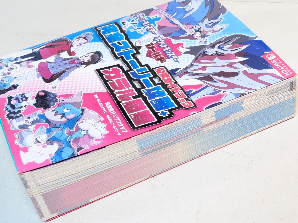 ポケットモンスター ソード・シールド 公式ガイドブック 完全ストーリー攻略＋ガラル図鑑　_画像4