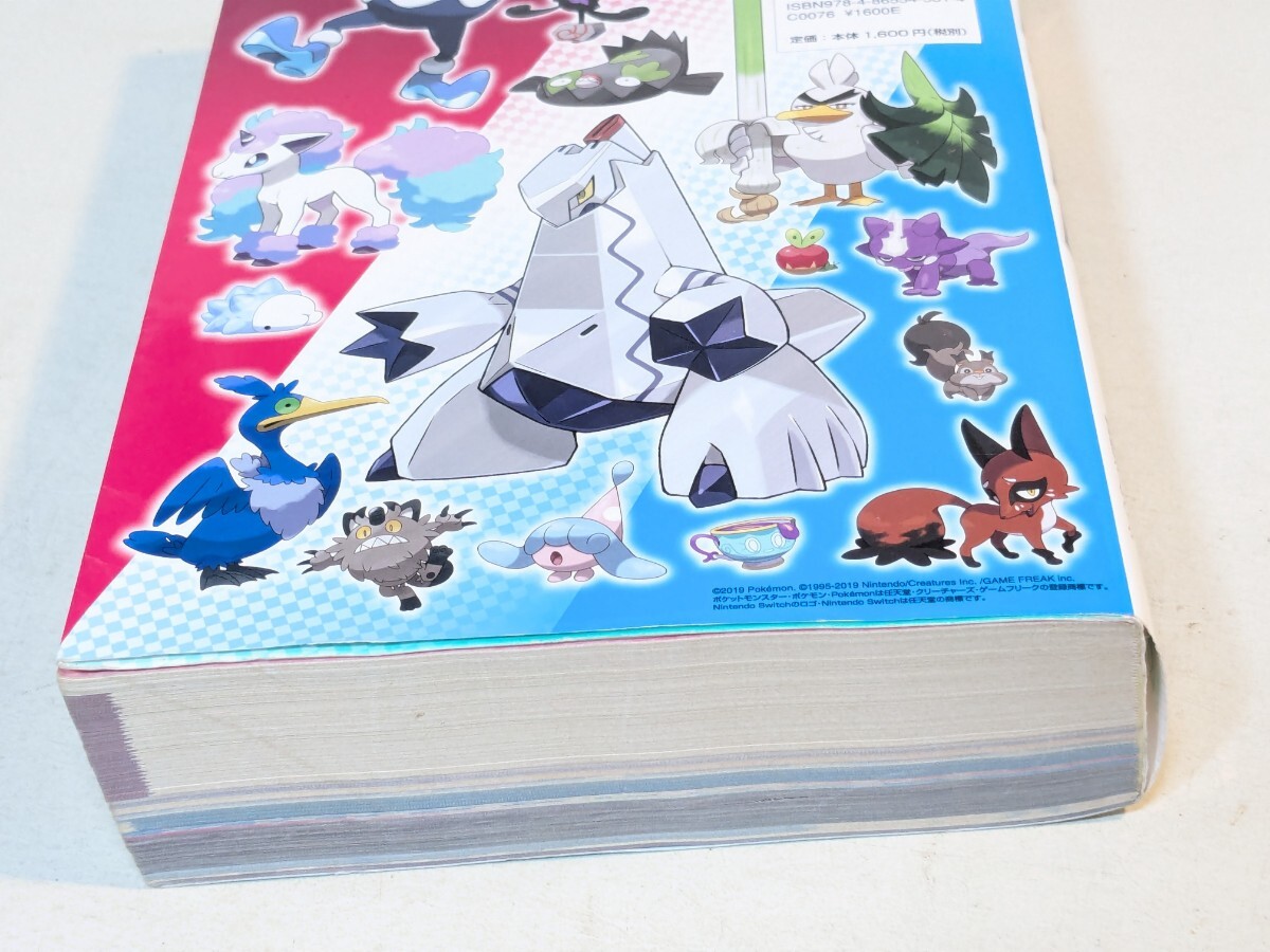 ポケットモンスター ソード・シールド 公式ガイドブック 完全ストーリー攻略＋ガラル図鑑　_画像5