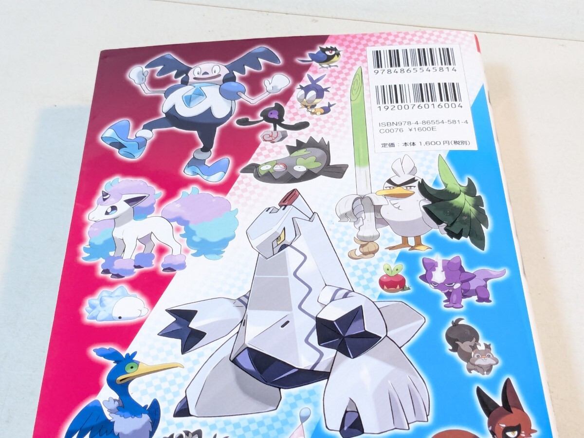 ポケットモンスター ソード・シールド 公式ガイドブック 完全ストーリー攻略＋ガラル図鑑　_画像6