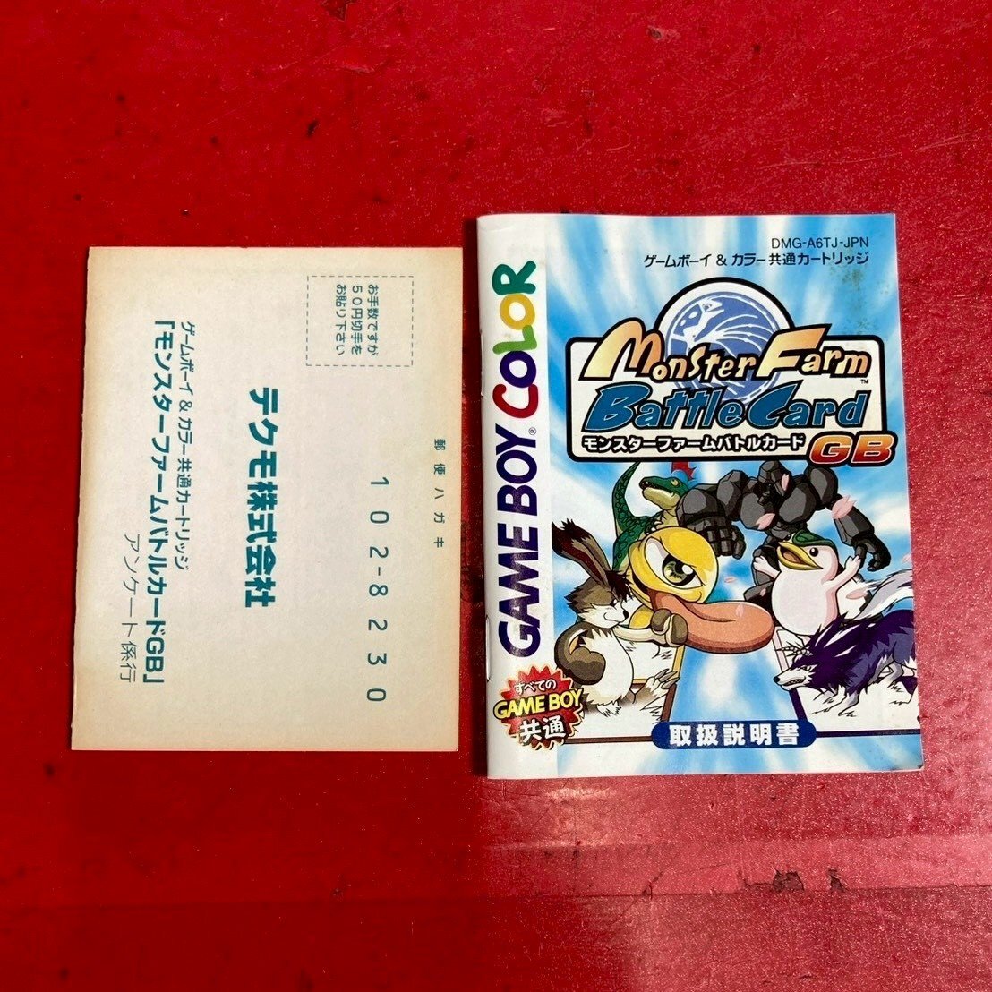【箱説有】モンスターファーム　バトルカードGB　GBソフト　ゲームボーイカラー_画像3