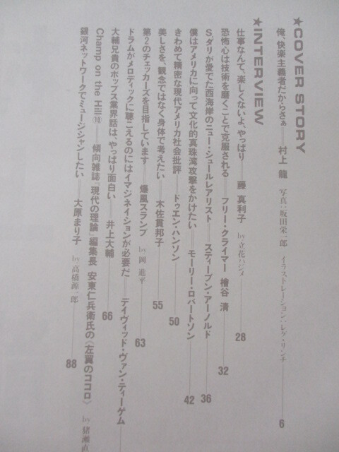 ◎スタジオ・ボイス 1984年10月号 村上龍_画像2