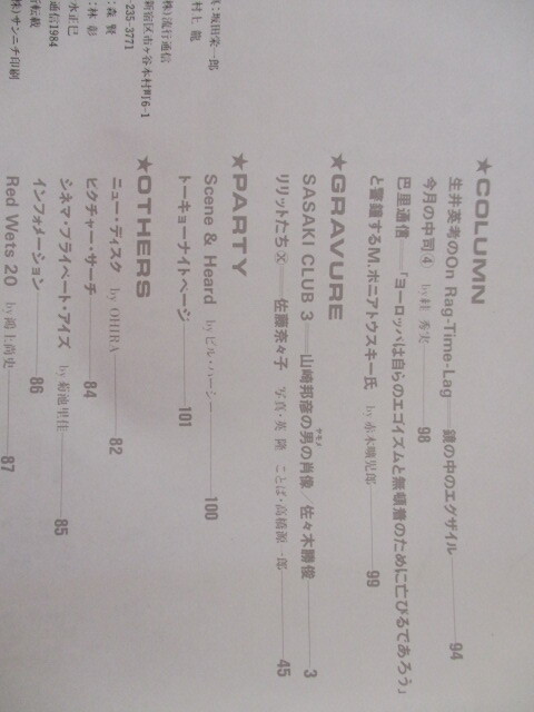 ◎スタジオ・ボイス 1984年10月号 村上龍_画像3