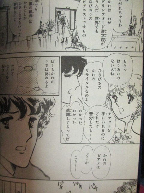 ◎松本洋子　黒の輪舞　全1巻　講談社文庫_画像4