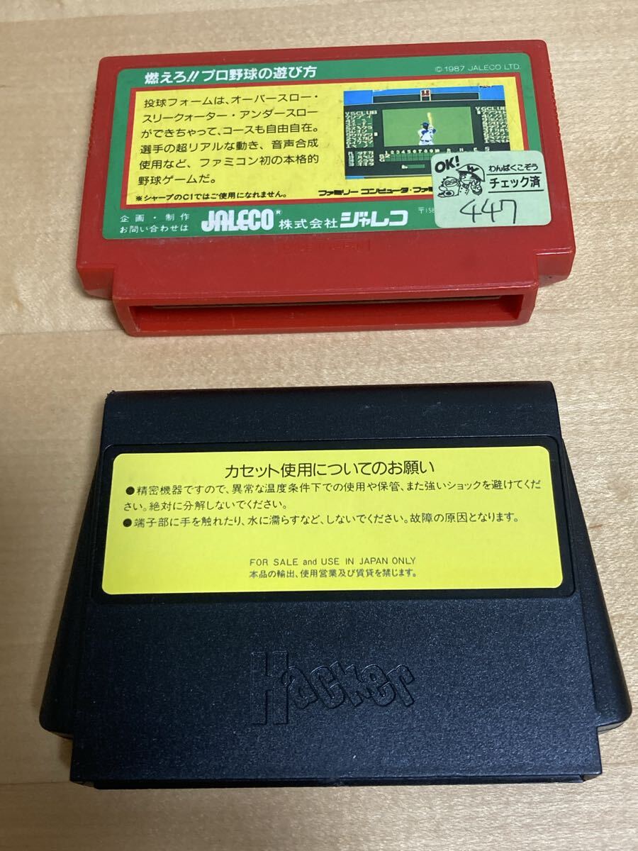 1000円〜 マリ, アヤミ, ルカのAVポーカー&燃えろプロ野球 箱説無し ファミコン 珍品 ゲームソフト_画像2