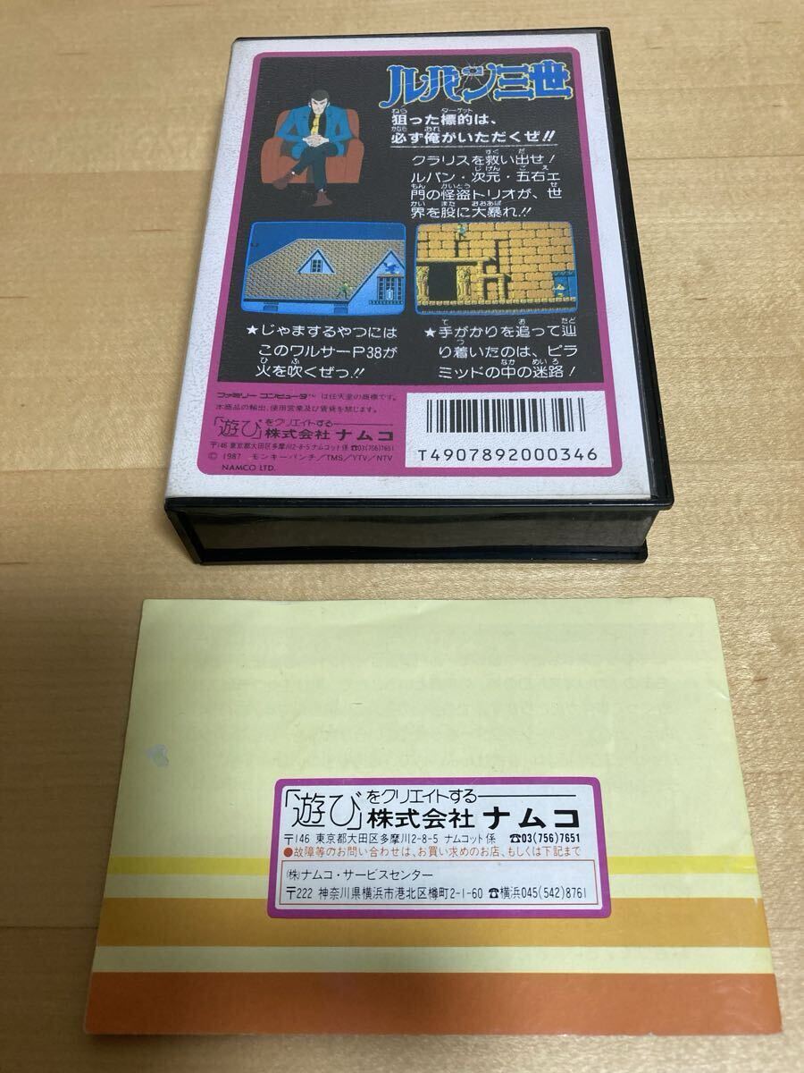 1000円〜 ルパン三世 パンドラの遺産 動作未確認 ファミコンソフト 箱 説明書有りナムコ_画像3