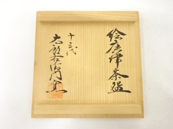 ys7570343;.sou Karatsu . 10 три плата средний . Taro правый .. обжиг в печи структура . Karatsu чашка [ дорога ]