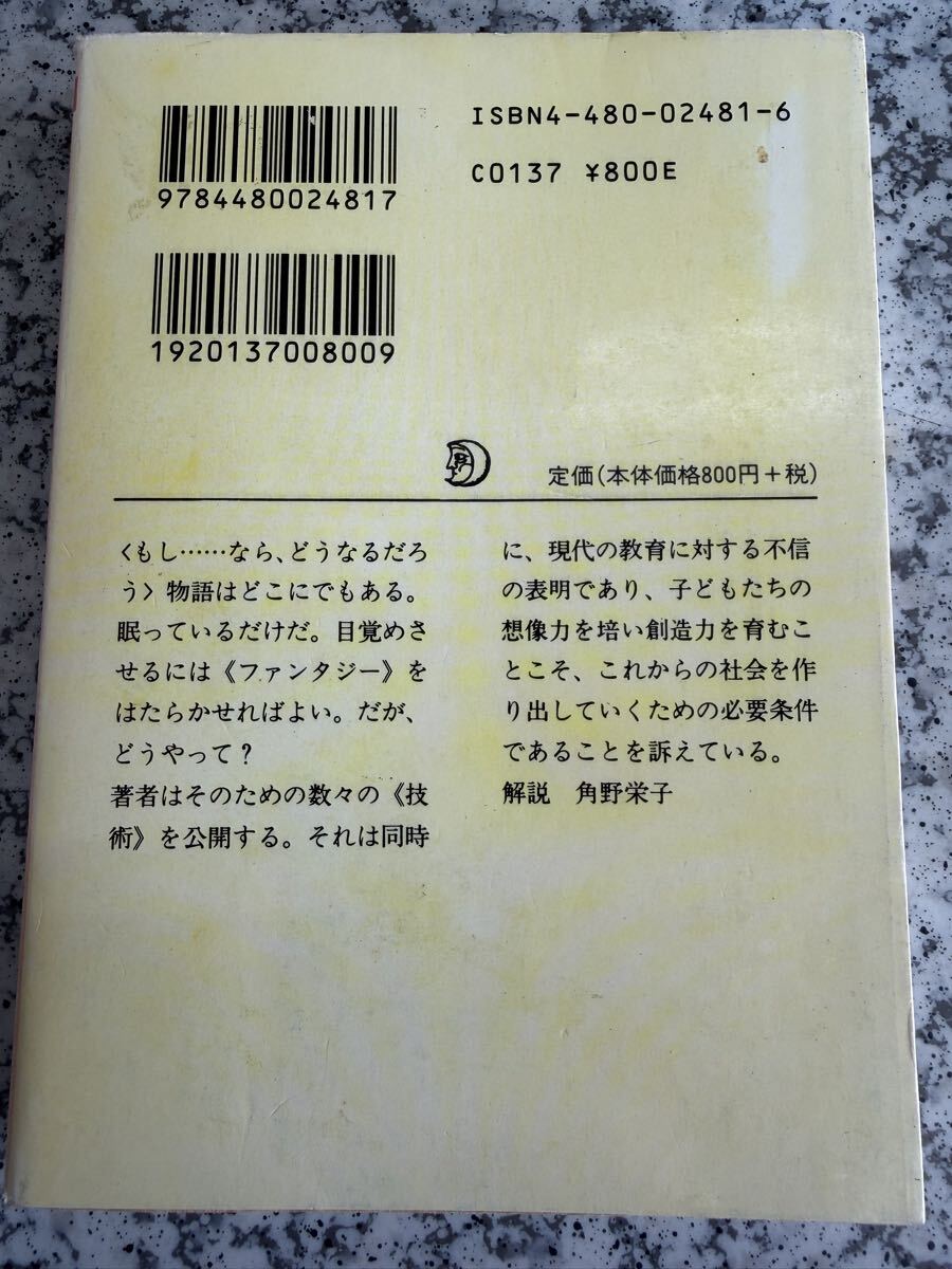 ファンタジーの文法: 物語創作法入門 ちくま文庫 ジャンニ・ロダーリ_画像2