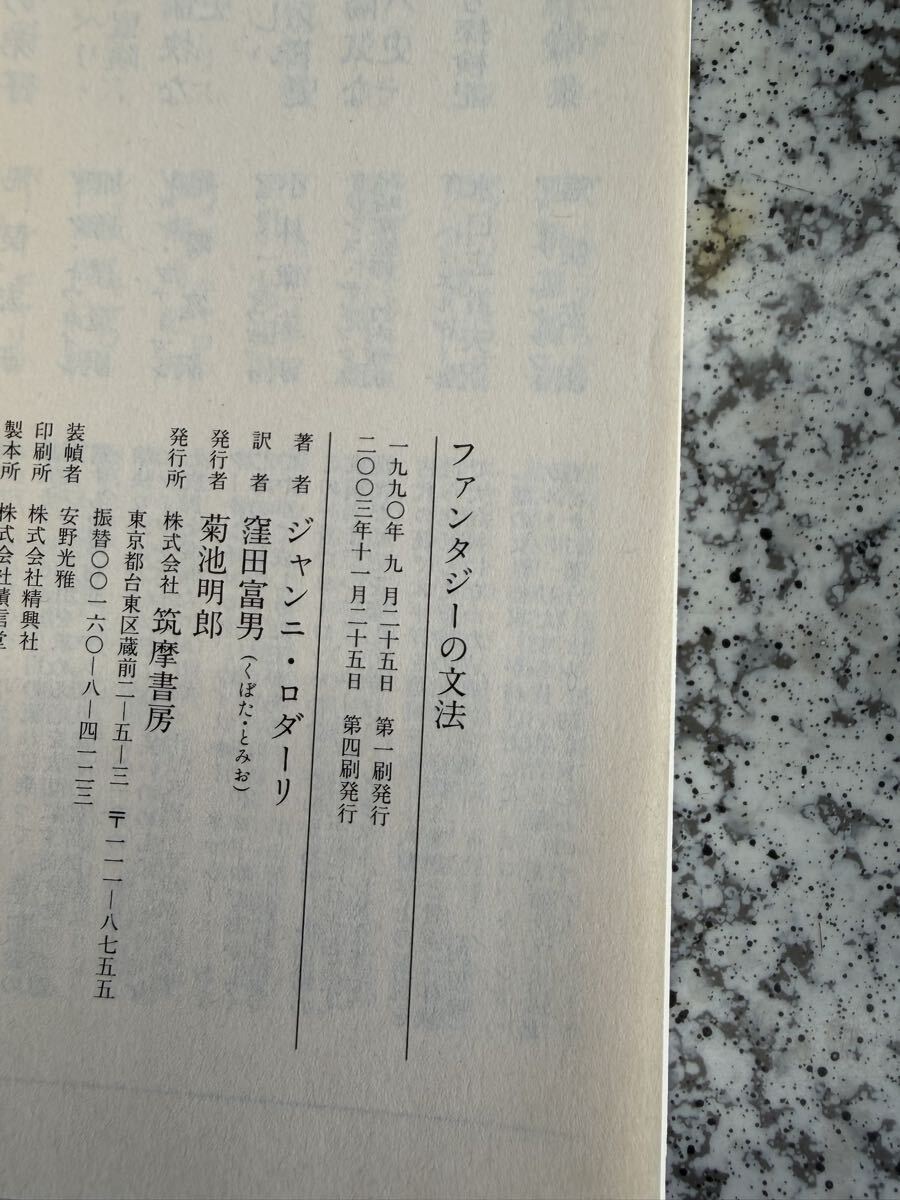 ファンタジーの文法: 物語創作法入門 ちくま文庫 ジャンニ・ロダーリ_画像3