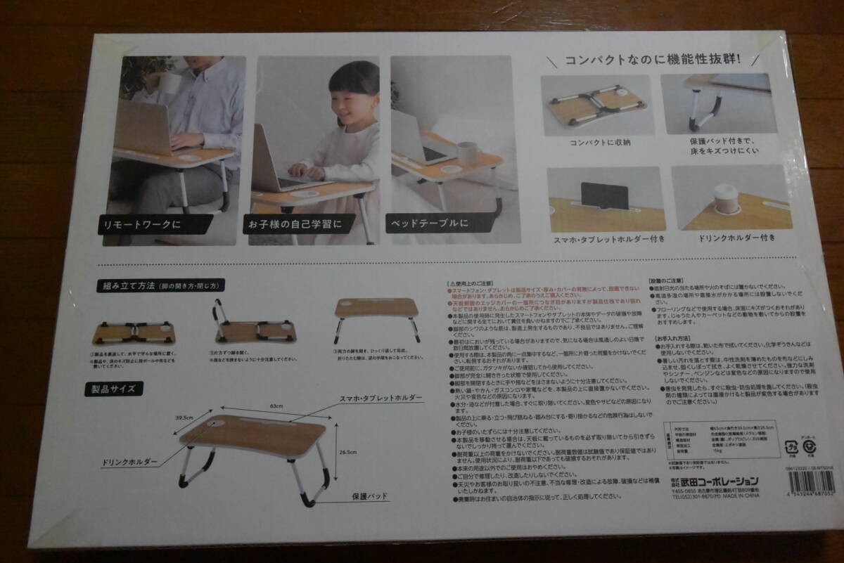 новый товар нераспечатанный мульти- складной стол 63×39.5× высота 26.5 ( цвет. натуральный ) Takeda корпорация 