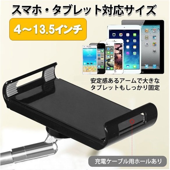【送料無料】 タブレット アームスタンド 【ブラック】 ４～１３.５インチ タブレットホルダー スマホホルダー 区分60S LB-247-BK_画像4