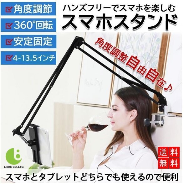 【送料無料】 タブレット アームスタンド 【ブラック】 ４～１３.５インチ タブレットホルダー スマホホルダー 区分60S LB-247-BK_画像2