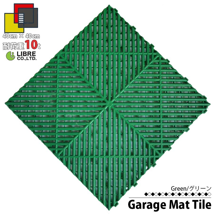 ガレージタイル ガレージマット 40枚セット メッシュ 通気性 ショールーム イベント フロアタイル 区分140S グリーン NP-017-40-GR_画像2