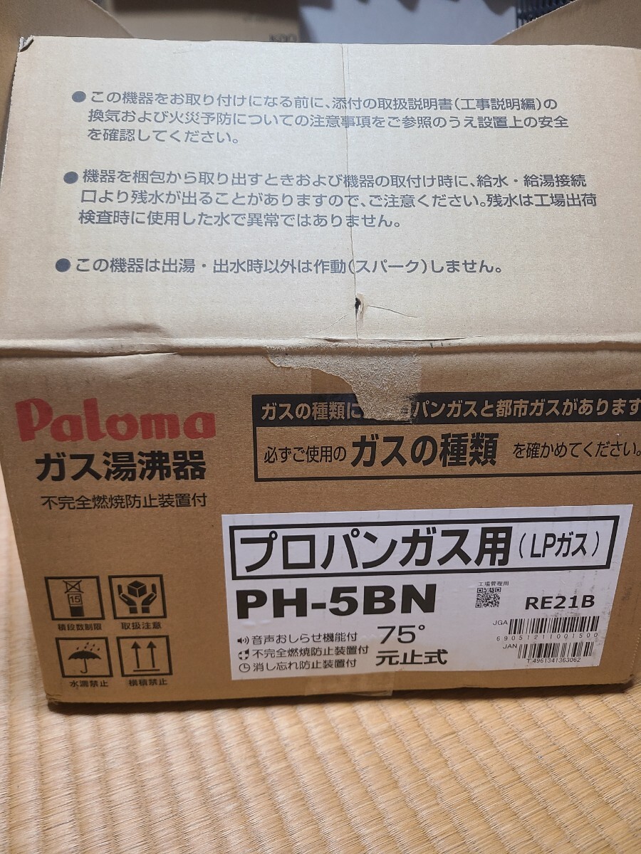 パロマ ガス瞬間湯沸器 Paloma　プロパンガス用 給湯器 Paroma PH-5BN LPガス用 ガス湯沸器　2017年製 瞬間湯沸かし器 都市ガス用_画像2