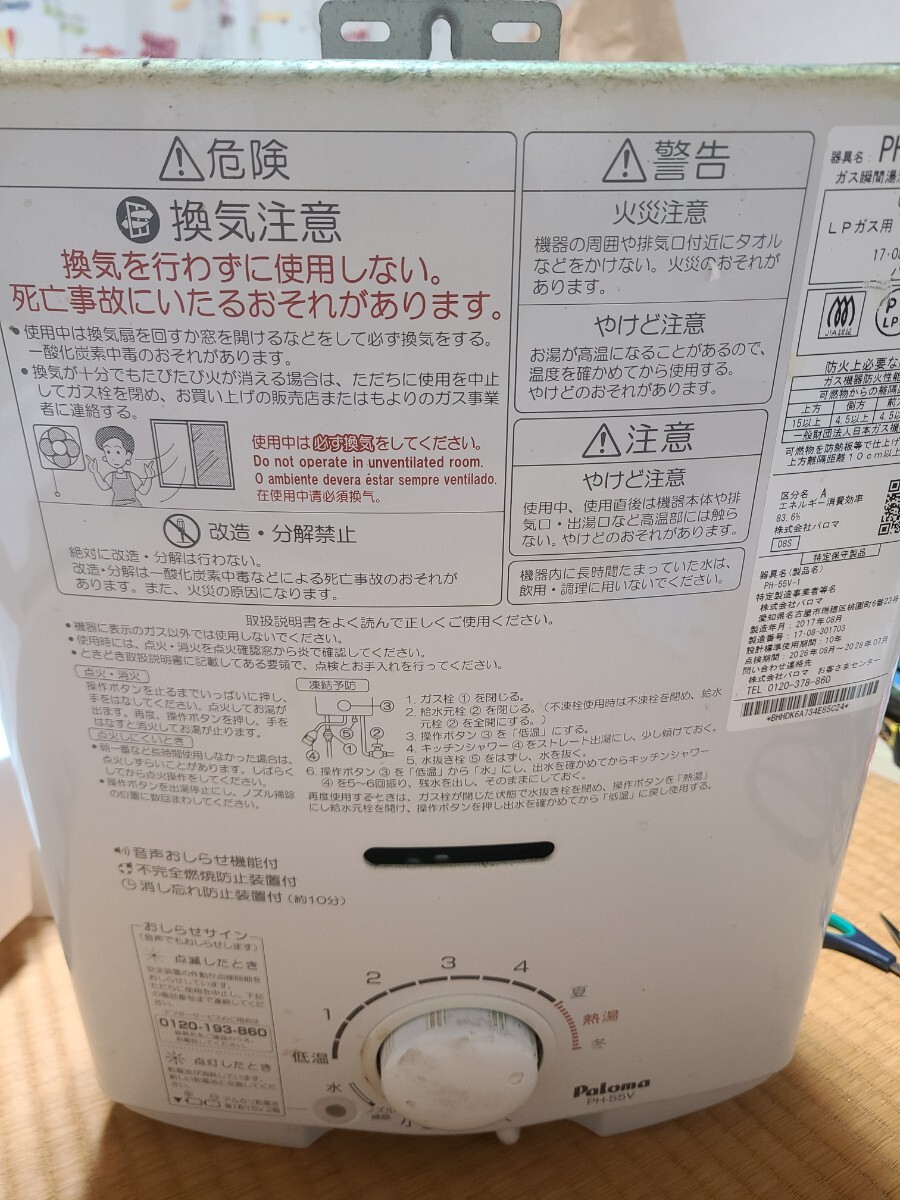 パロマ ガス瞬間湯沸器 Paloma　プロパンガス用 給湯器 Paroma PH-5BN LPガス用 ガス湯沸器　2017年製 瞬間湯沸かし器 都市ガス用_画像5