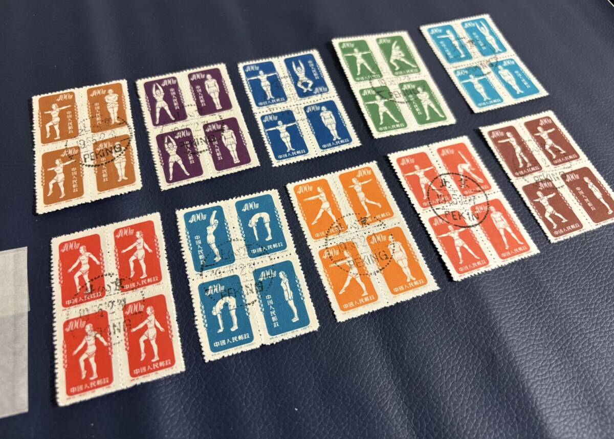 * China марка использованный . серии другой glasin бумага ввод радио гимнастика,. страна 1 годовщина, мир . полосный no. 4 раз представитель собрание и т.п. *kn27