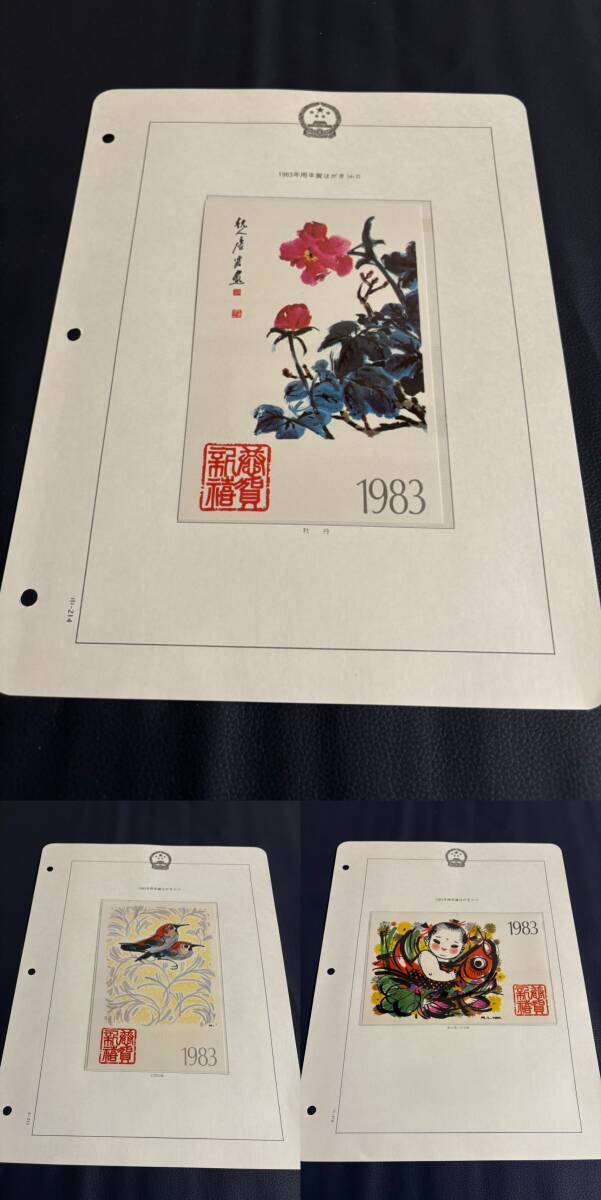 * China марка не использовался открытка с видом конверт марка .1980~1983 год . суммировать комплект *kn22