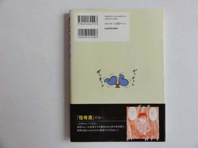 東京怪奇酒 清野とおる KADOKAWA_画像2