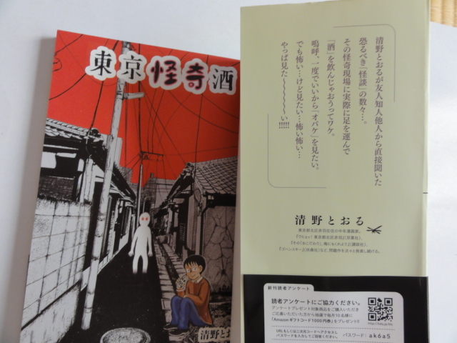 東京怪奇酒 清野とおる KADOKAWA_画像7