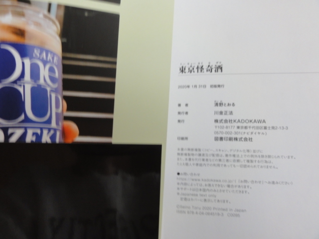 東京怪奇酒 清野とおる KADOKAWA_画像8