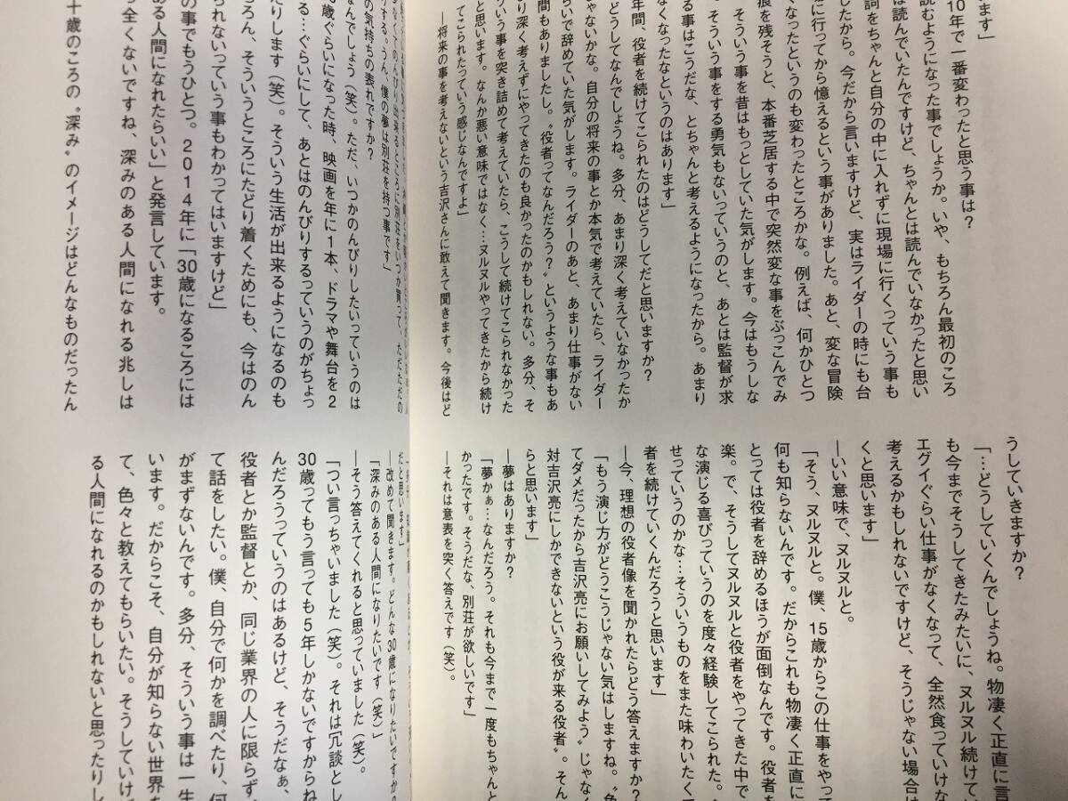 Y1038-80/ 吉沢亮 写真集 Interview Departure 2冊セット_画像8