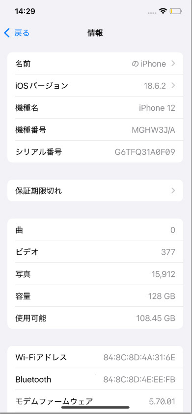 【中古・美品】 SIMフリー iPhone12 128GB レッド_画像7