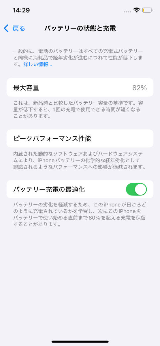 【中古・美品】 SIMフリー iPhone12 128GB レッド_画像6
