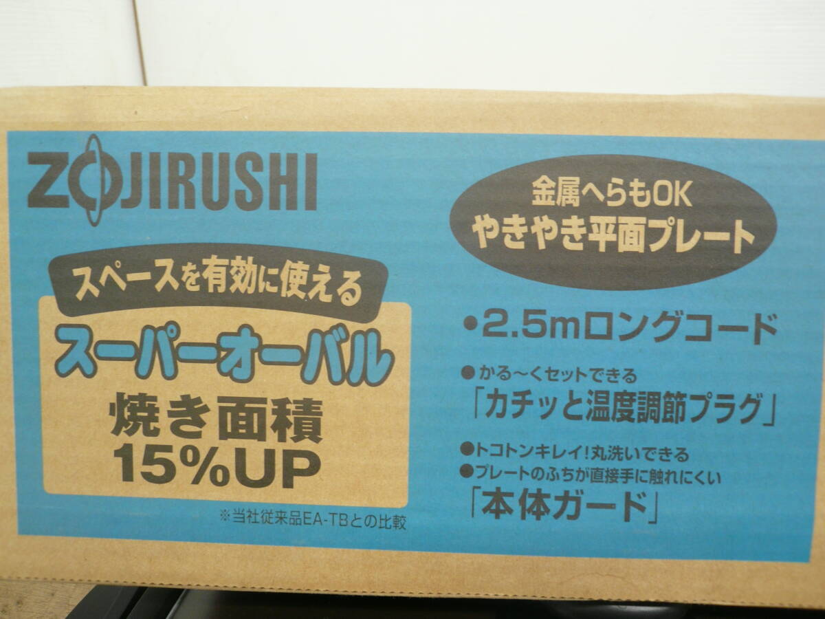 ♪ZOJIRUSHI 象印 ホットプレート やきやき EA-BB25 2007年製 動作確認 送料は説明欄※ジャンク品扱い ■120_画像10