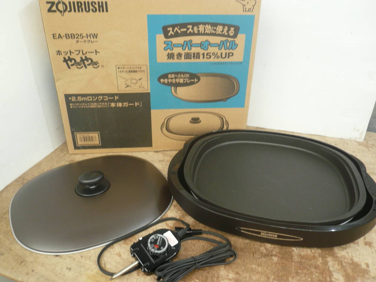 ♪ZOJIRUSHI 象印 ホットプレート やきやき EA-BB25 2007年製 動作確認 送料は説明欄※ジャンク品扱い ■120_画像1
