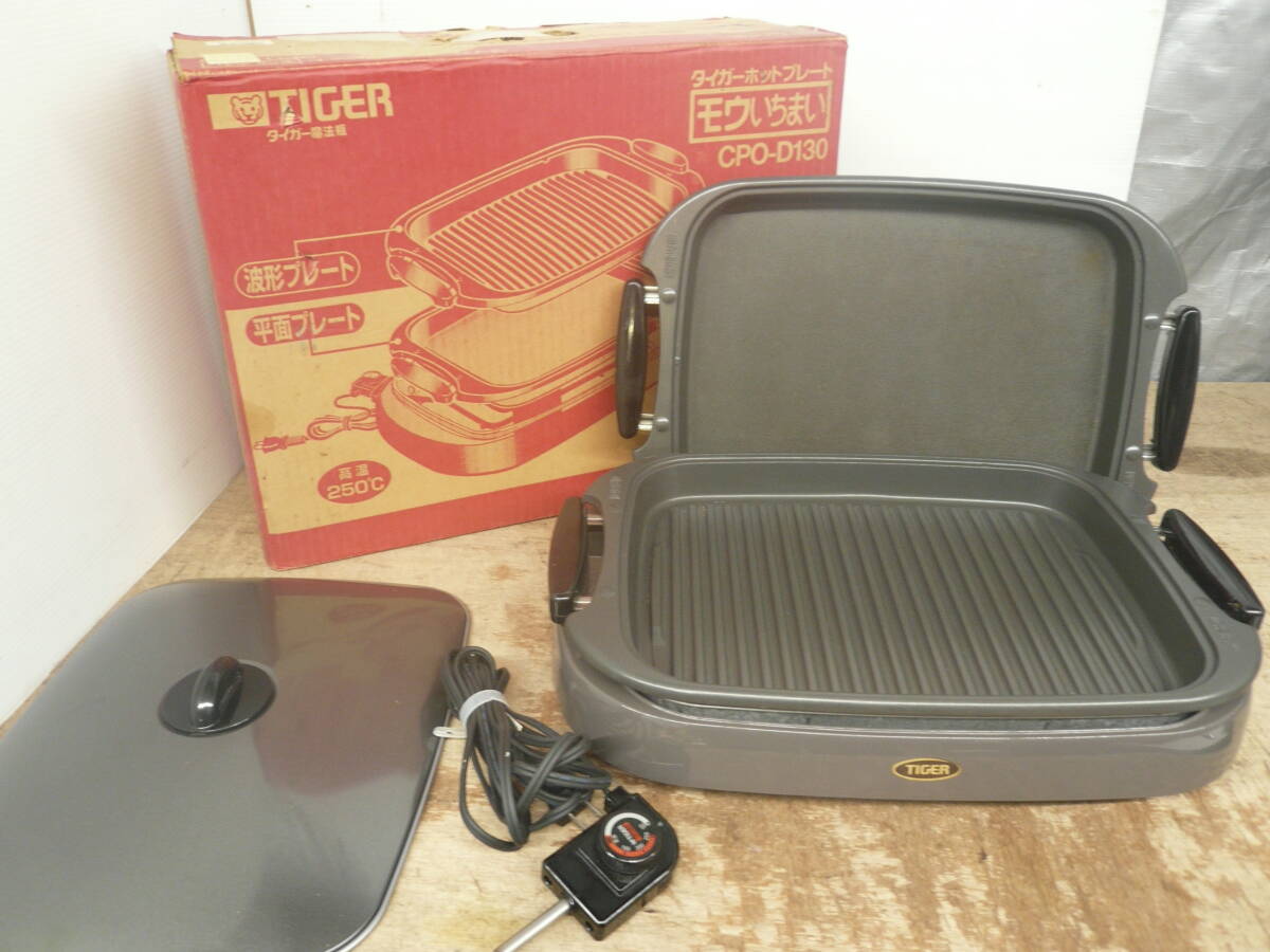 ♪TIGER タイガー ホットプレート CPO-D130 1997年製 動作確認 送料は説明欄※ジャンク品扱い ■120_画像1