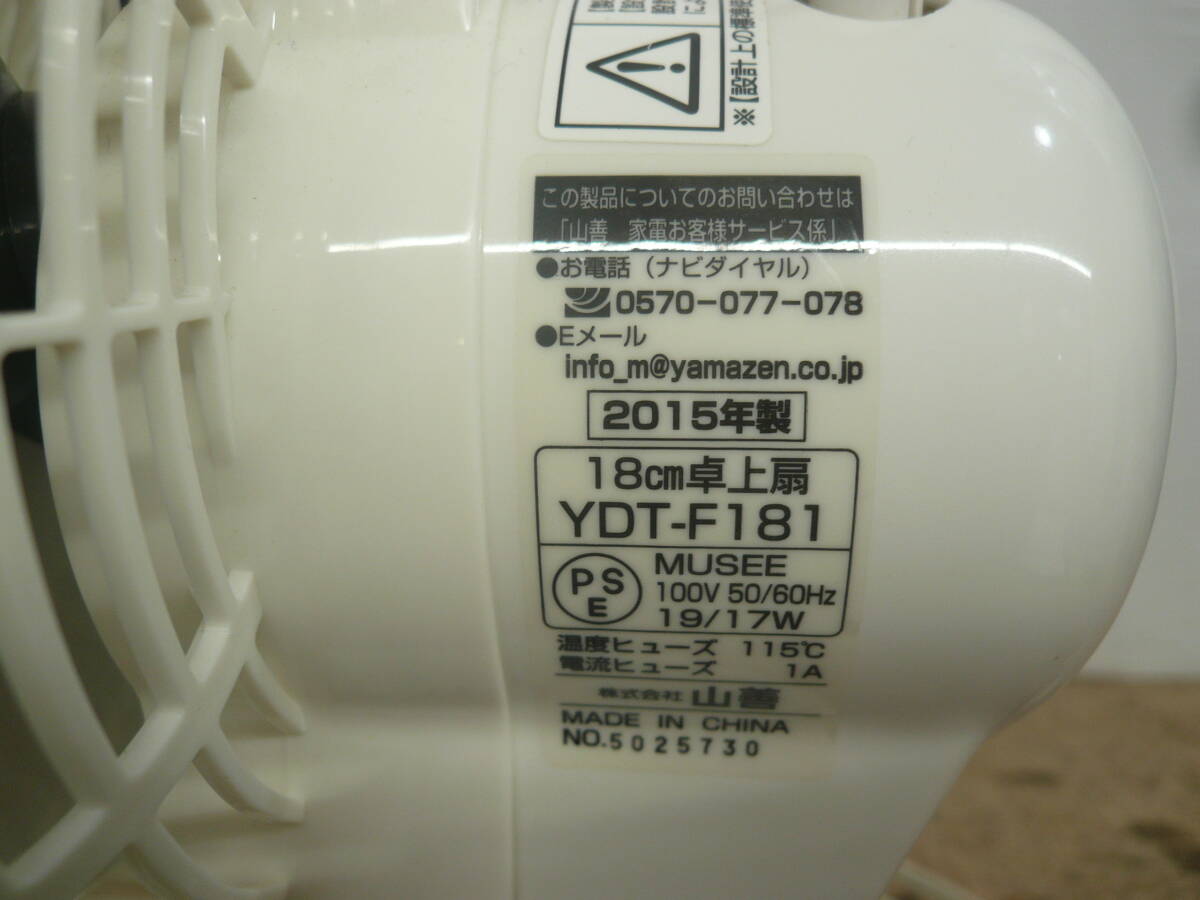 ! гора .YAMAZEN 18cm настольный вентилятор YDT-F181 2015 год производства подтверждение рабочего состояния доставка информация раздел * утиль обращение #80